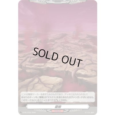 画像1: 龍樹【PR】{D-PR/1533}《その他》