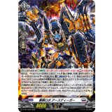 「H仕様」豪腕ロボアースディーガー【PR】{D-PR/1528}《ブラントゲート》