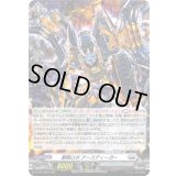 〔状態B〕「H仕様」豪腕ロボアースディーガー【PR】{D-PR/1528}《ブラントゲート》