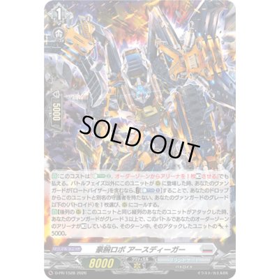 画像1: 「H仕様」豪腕ロボアースディーガー【PR】{D-PR/1528}《ブラントゲート》