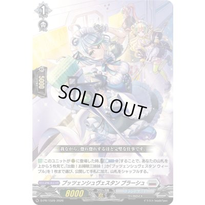 画像1: プッツェンシュヴェスタンブラーシュ【PR】{D-PR/1529}《ブラントゲート》