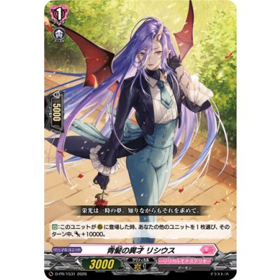 画像1: 青髪の異才リシウス【PR】{D-PR/1531}《リリカルモナステリオ》