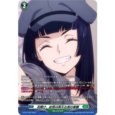 画像1: 〔状態B〕花開け、此処は真なる宵の楽園【PR】{D-PR/1548}《ストイケイア》