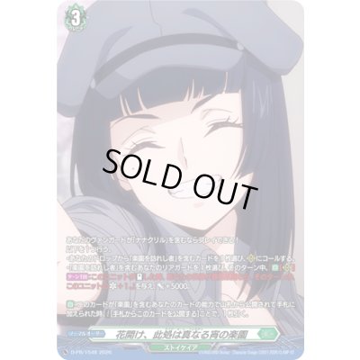 画像1: 花開け、此処は真なる宵の楽園【PR】{D-PR/1548}《ストイケイア》