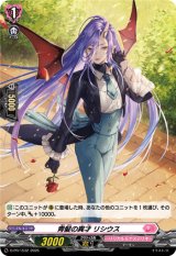 〔状態A-〕「H仕様」青髪の異才リシウス【PR】{D-PR/1532}《リリカルモナステリオ》