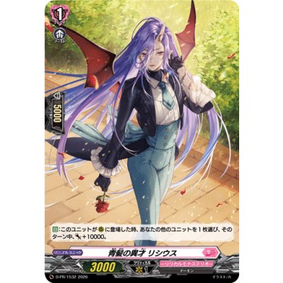 「H仕様」青髪の異才リシウス【PR】{D-PR/1532}《リリカルモナステリオ》