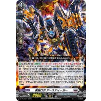 豪腕ロボアースディーガー【PR】{D-PR/1527}《ブラントゲート》