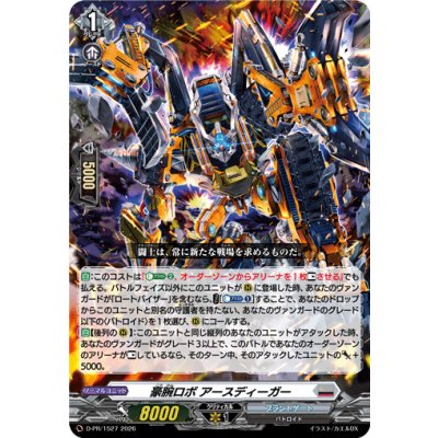 画像1: 豪腕ロボアースディーガー【PR】{D-PR/1527}《ブラントゲート》