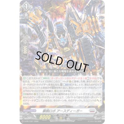 画像1: 〔状態A-〕豪腕ロボアースディーガー【PR】{D-PR/1527}《ブラントゲート》