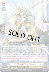 〔状態A-〕リゴラスロアー・ライオン【PR】{D-PR/1535}《ケテルサンクチュアリ》