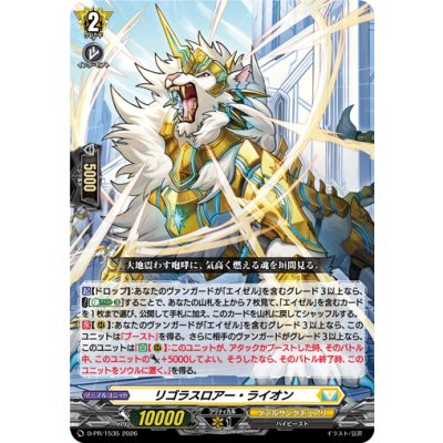 リゴラスロアー・ライオン【PR】{D-PR/1535}《ケテルサンクチュアリ》