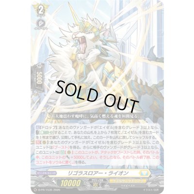 画像1: リゴラスロアー・ライオン【PR】{D-PR/1535}《ケテルサンクチュアリ》
