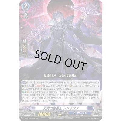 画像1: 大典の魔道士レドゥアス【PR】{D-PR/1525}《ダークステイツ》