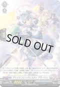 〔状態A-〕「H仕様」プッツェンシュヴェスタンブラーシュ【PR】{D-PR/1530}《ブラントゲート》