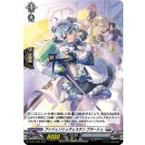 「H仕様」プッツェンシュヴェスタンブラーシュ【PR】{D-PR/1530}《ブラントゲート》