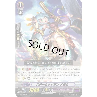 画像1: スチームメイデンメラム【PR】{PR/0451}《ギアクロニクル》