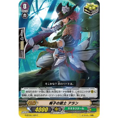画像1: 梔子の銃士アラン【C】{G-BT02/102}《ネオネクタール》