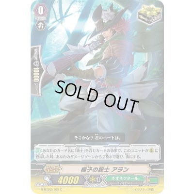 画像1: 梔子の銃士アラン【C】{G-BT02/102}《ネオネクタール》