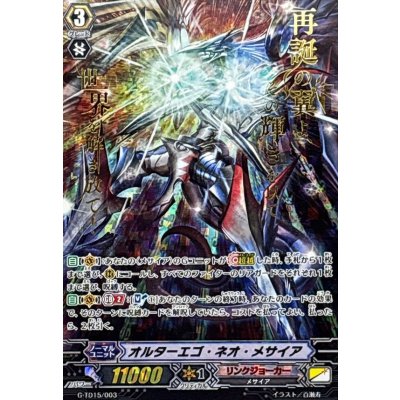 〔状態A-〕「箔押し」オルターエゴ・ネオ・メサイア【TD】{G-TD15/003}《リンクジョーカー》