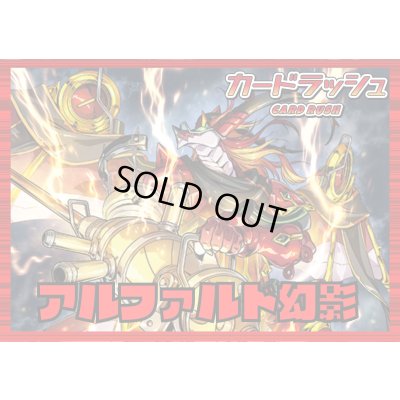 画像1: ドラゴンエンパイア(アルファルド幻影)【ver1.1】{-}《デッキ販売》
