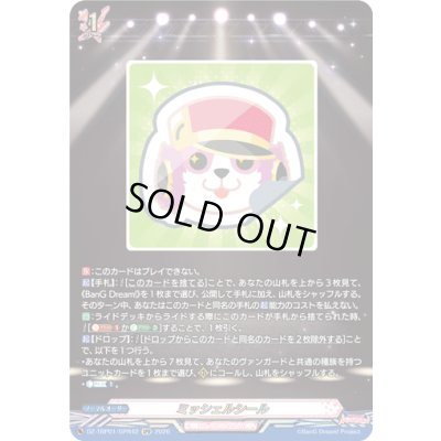 画像1: 〔状態A-〕ミッシェルシール【GPR】{DZ-TBP01/GPR42}《BanGDream!》