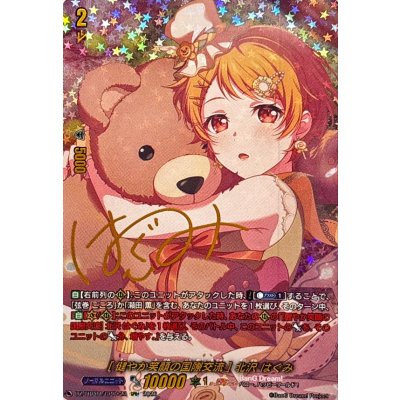 画像1: [健やか笑顔の国際交流]北沢はぐみ(サイン)【GPR+】{DZ-TBP01/GPR+23}《BanGDream!》