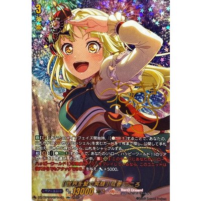 画像1: 〔状態A-〕[世界を繋ぐ笑顔]弦巻こころ(サイン)【GPR+】{DZ-TBP01/GPR+21}《BanGDream!》