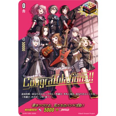 画像1: 響きつづける、私たちのバンド活動！【PR】{D-PR/1563}《その他》