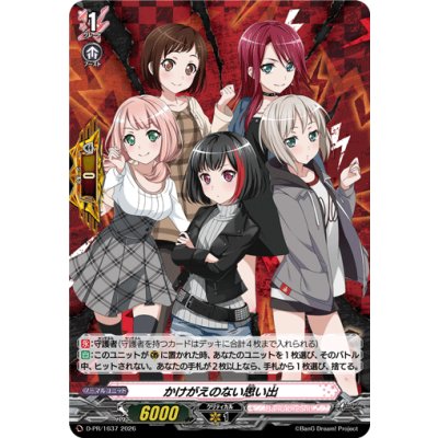 画像1: かけがえのない思い出(Afterglow)【PR】{D-PR/1637}《BanGDream!》
