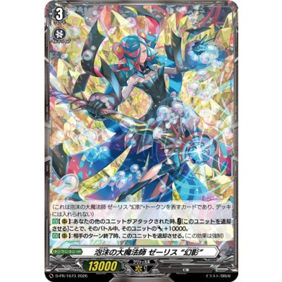 画像1: 泡沫の大魔法師ゼーリス幻影【PR】{D-PR/1673}《その他》