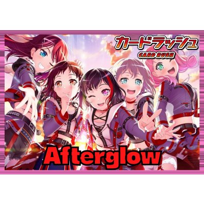BanGDream!(Afterglow)【ver1.0】{-}《デッキ販売》