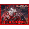 ドラゴンエンパイア(ユースベルク幻影)【ver1.0】{-}《デッキ販売》