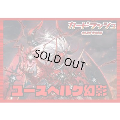 画像1: ドラゴンエンパイア(ユースベルク幻影)【ver1.0】{-}《デッキ販売》