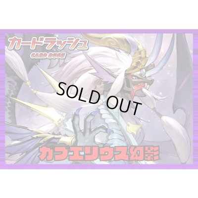 画像1: ダークステイツ(ガブエリウス幻影)【ver1.0】{-}《デッキ販売》
