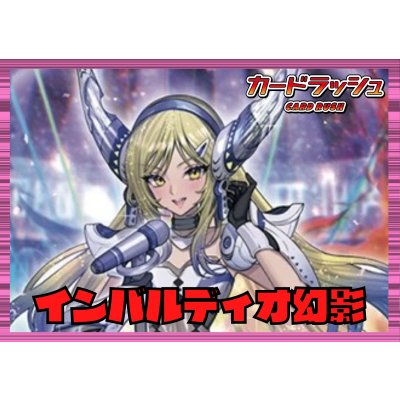 画像1: リリカルモナステリオ(インバルディオ幻影)【ver1.0】{-}《デッキ販売》