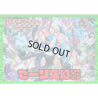 画像1: ストイケイア(ゼーリス幻影)【ver1.0】{-}《デッキ販売》
