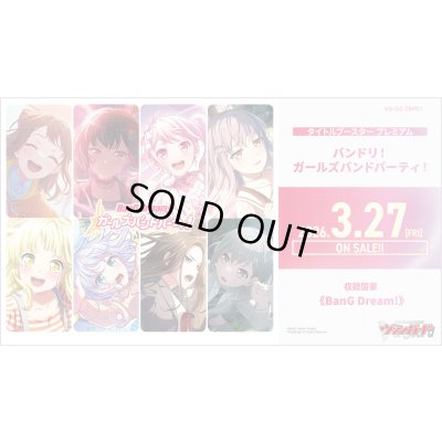 画像1: タイトルブースタープレミアム『バンドリ！ ガールズバンドパーティ！』【未開封BOX】{VG-DZ-TBP01}
