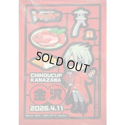 画像1: スリーブ『ちほうかっぷ金沢2026.4.11』53枚入り【-】{-}《サプライ》