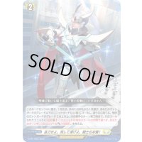 〔状態A-〕抜刀せよ。而して遂げよ、騎士の本懐!【PR】{D-PR/1664}《ケテルサンクチュアリ》