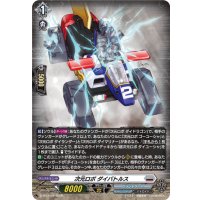 「H仕様」次元ロボダイバトルス【PR】{D-PR/1659}《ブラントゲート》