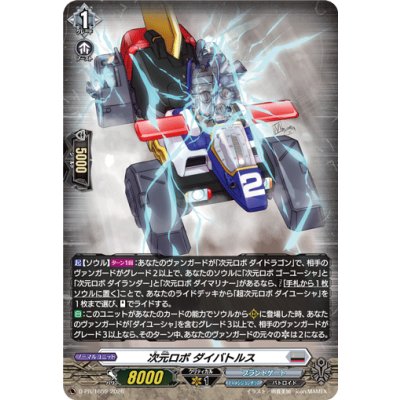 画像1: 〔状態A-〕「H仕様」次元ロボダイバトルス【PR】{D-PR/1659}《ブラントゲート》