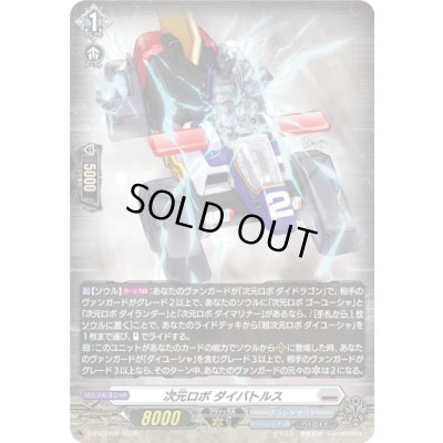 画像1: 「H仕様」次元ロボダイバトルス【PR】{D-PR/1659}《ブラントゲート》