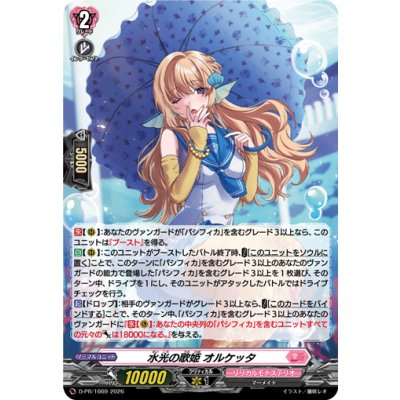 画像1: 「H仕様」水光の歌姫オルケッタ【PR】{D-PR/1669}《リリカルモナステリオ》