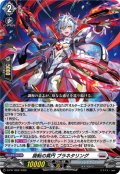 旋転の真円プラネタリング【PR】{D-PR/1656}《ブラントゲート》