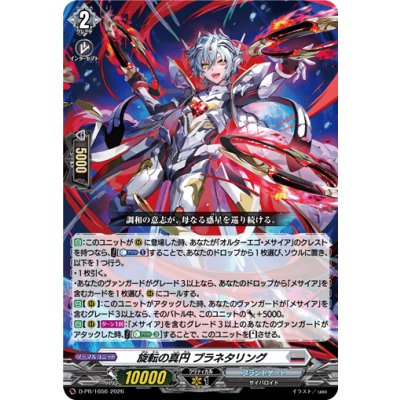 画像1: 旋転の真円プラネタリング【PR】{D-PR/1656}《ブラントゲート》