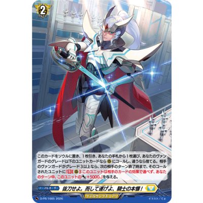 画像1: 「H仕様」抜刀せよ。而して遂げよ、騎士の本懐!【PR】{D-PR/1665}《ケテルサンクチュアリ》