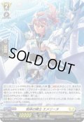「H仕様」相承の騎士エメリーヌ【PR】{D-PR/1661}《ケテルサンクチュアリ》