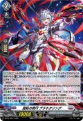 「H仕様」旋転の真円プラネタリング【PR】{D-PR/1657}《ブラントゲート》
