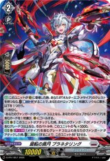 〔状態A-〕「H仕様」旋転の真円プラネタリング【PR】{D-PR/1657}《ブラントゲート》