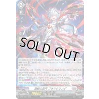 「H仕様」旋転の真円プラネタリング【PR】{D-PR/1657}《ブラントゲート》